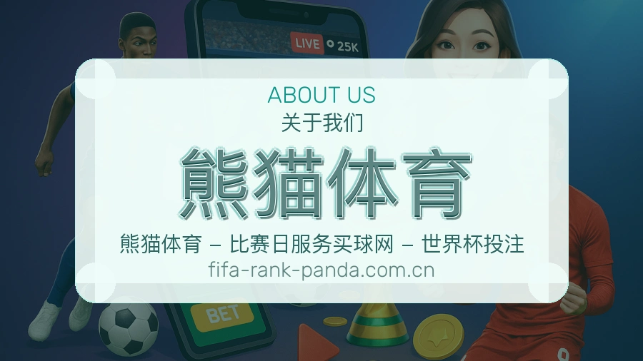熊猫体育品牌中心